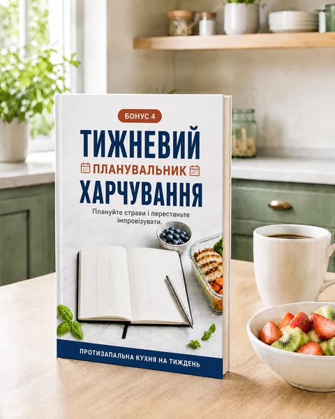 Тижневий планувальник харчування